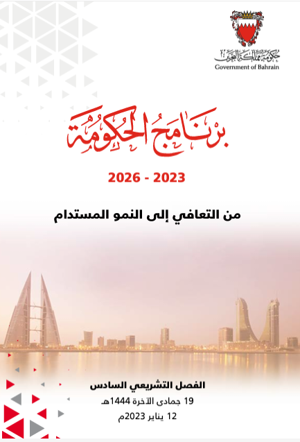 Government Plan (2023 – 2026)
