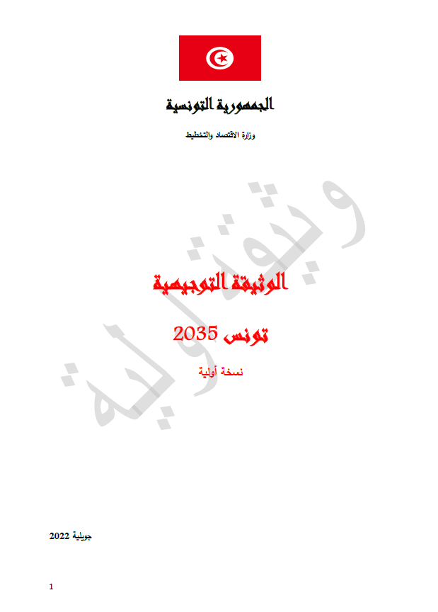 Tunisia 2035